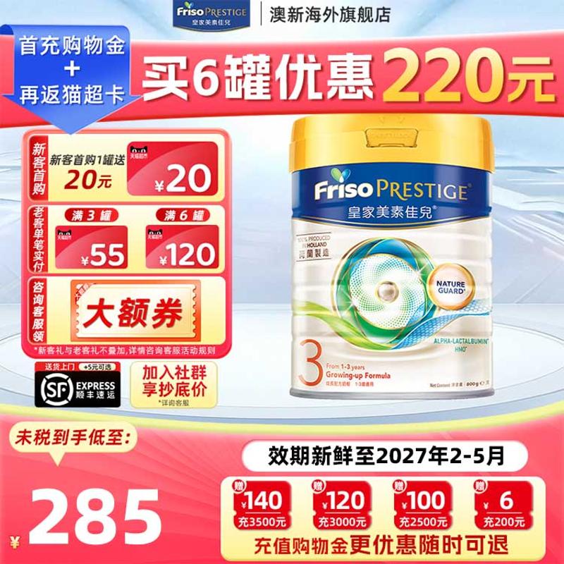 【入群私域价】皇家美素佳儿3段