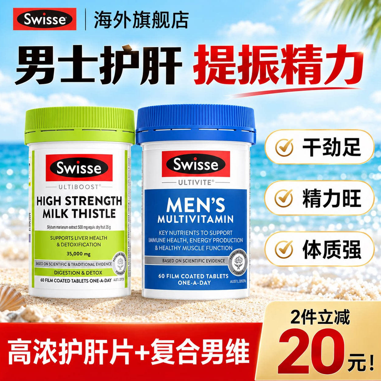 swisse护肝片奶蓟草护旰片水飞蓟斯维诗正品官方旗舰蓟类搭配男维