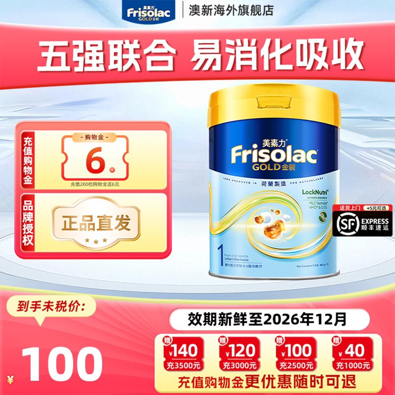 Frisolac港版金装美素佳儿婴儿配方奶粉1段400g 0-6个月适用