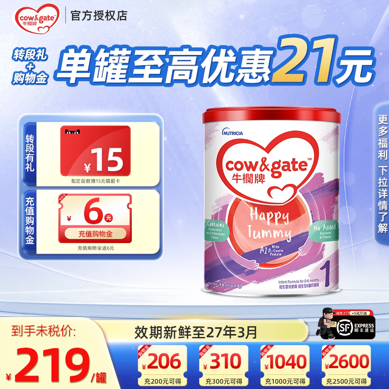 Cow&Gate牛栏1段港版A2一段牛奶粉新升级初生婴儿0-6月
