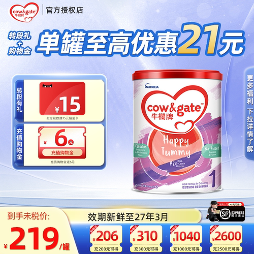 【买过的店】港版牛栏牌1段奶粉