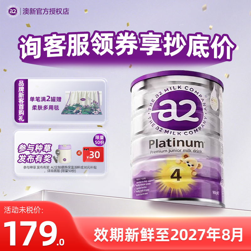 【官方正品】a2紫白金4段900g