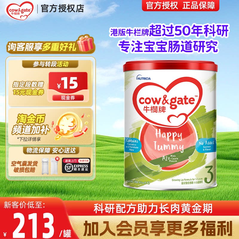 【海外直邮】牛栏港版3段A2&beta;-酪蛋白奶粉三段牛栏牌1-3岁旗舰店