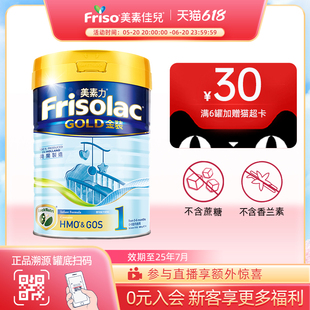 美素佳儿金装 Friso港版 1段荷兰进口0 6月婴儿配方牛奶粉900g一段