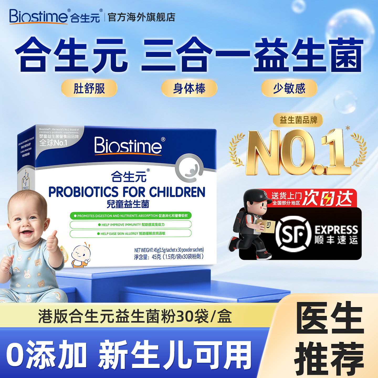 【官方正品】港版合生元益生菌新生婴幼儿儿童原味HMO30袋/盒