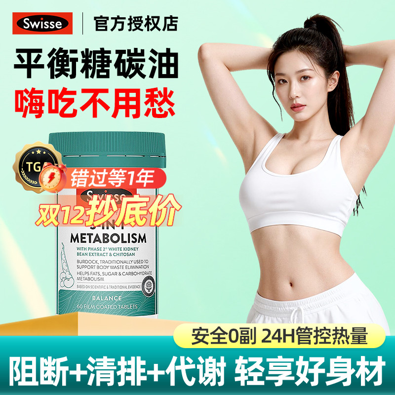 【旗舰店】澳大利亚Swisse斯维诗3合1代谢热