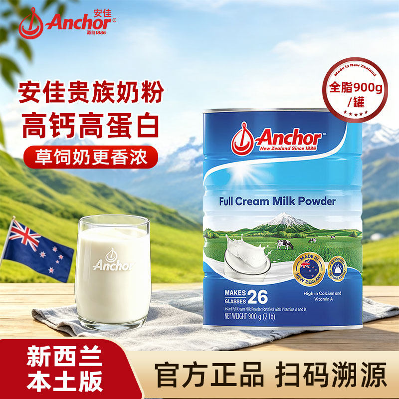 【官旗正品】安佳奶粉新西兰进口