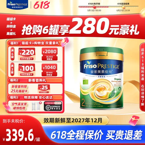 皇家美素佳儿2段配方牛奶粉