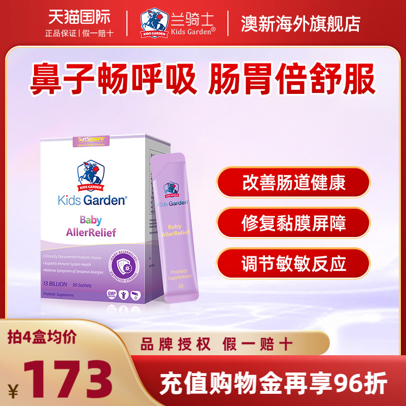 【官方正品】兰骑士益生菌婴幼儿童舒鼻敏好鼻子改善肠胃过敏便秘
