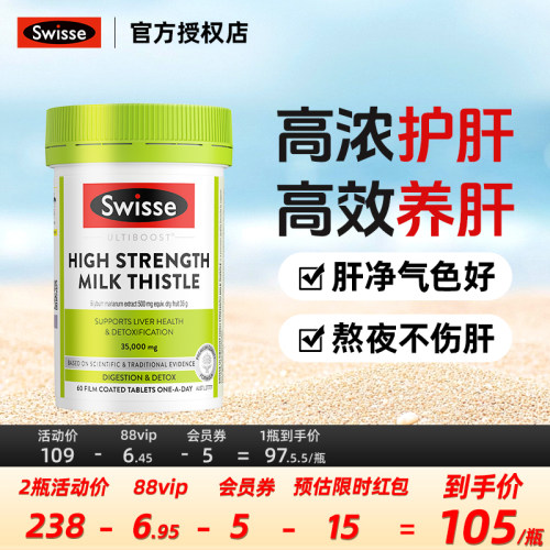 swisse奶蓟草护肝片护旰保健品