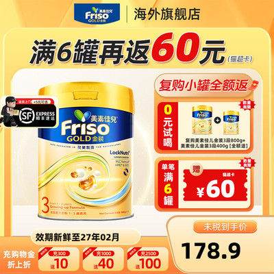 Friso港版金装美素佳儿 全新6HMO结构+MLC易吸收乳脂配方3段800g