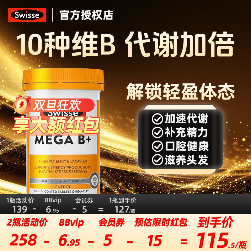 swisse斯维诗b族维生素复合女士代谢女性复合维生素b族官方旗舰店