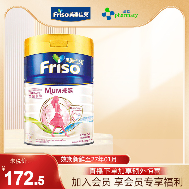 美素佳儿孕妇奶粉孕早期孕中期孕晚期产妇哺乳期妈妈孕期营养牛奶