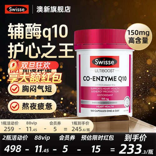 swisse斯维诗辅酶q10软胶囊心脏心脑血管保健品进口官方保护
