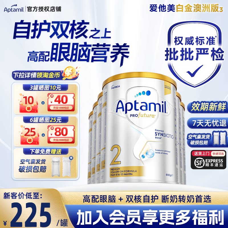 【6罐囤货装】爱他美澳洲白金版2段婴幼儿奶粉900g铂金装奶粉二段