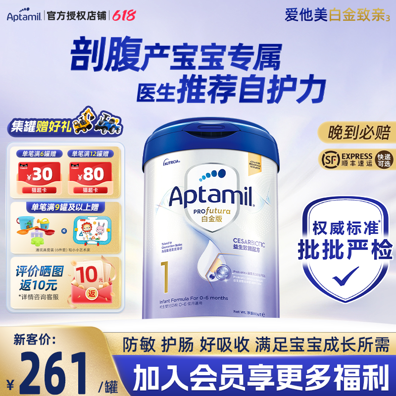 【正品】6罐德国爱他美港版致亲版白金1段婴幼儿宝贝牛奶粉益生菌