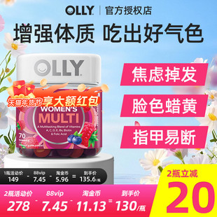 【旗舰店】olly女性复合维生素软糖强健体质提高免疫力旗舰店