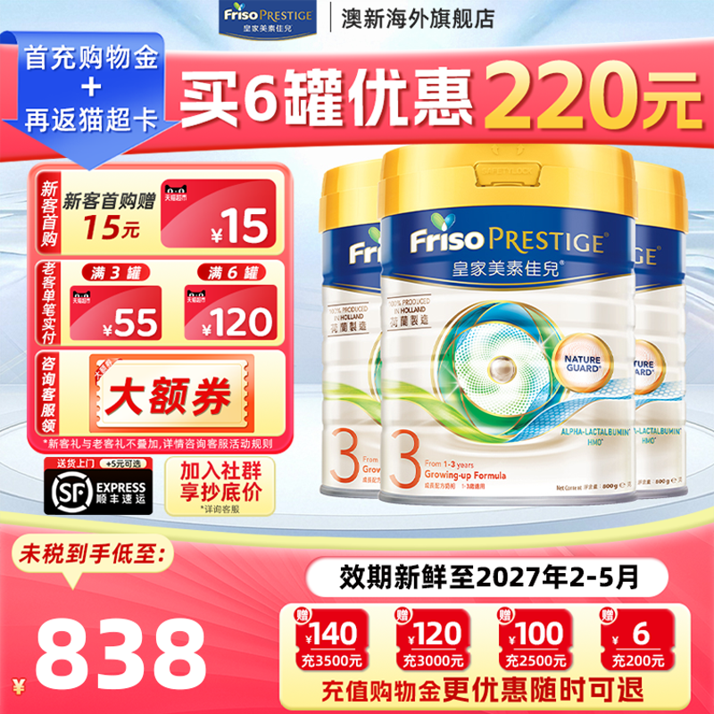 【3罐】皇家美素佳儿港版3段奶粉