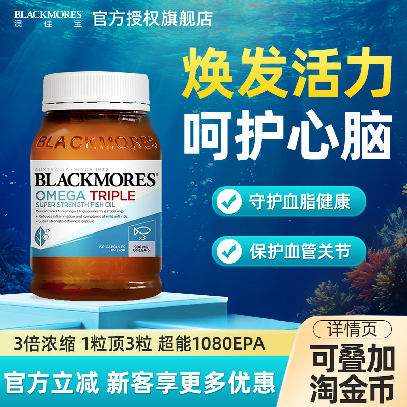 澳佳宝深海鱼油软胶囊3倍浓缩无腥鱼肝油中老年心脑血管部分临期