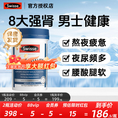 swisse男士雄风片玛咖生蚝牡蛎精睾酮素促睾进口保健品正品