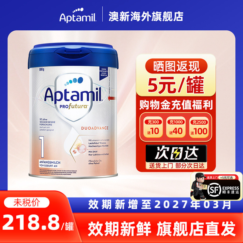 德国爱他美Aptamil进口白金版奶粉1段儿童婴幼儿牛奶粉1-6月适用