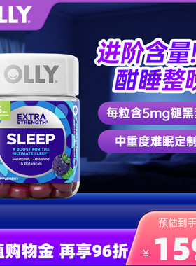 【旗舰店】OLLY褪黑素安瓶软糖睡眠片5mg加强版腿黑色素50粒