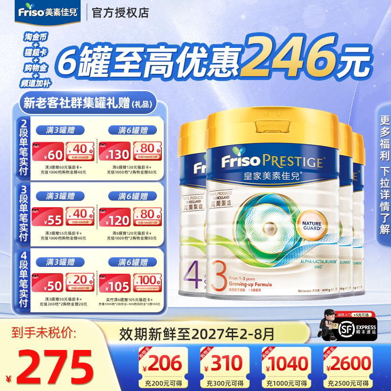 【淘金币大额抵】港版皇家美素佳儿3段1段/2段/3段/4段旗舰店6罐