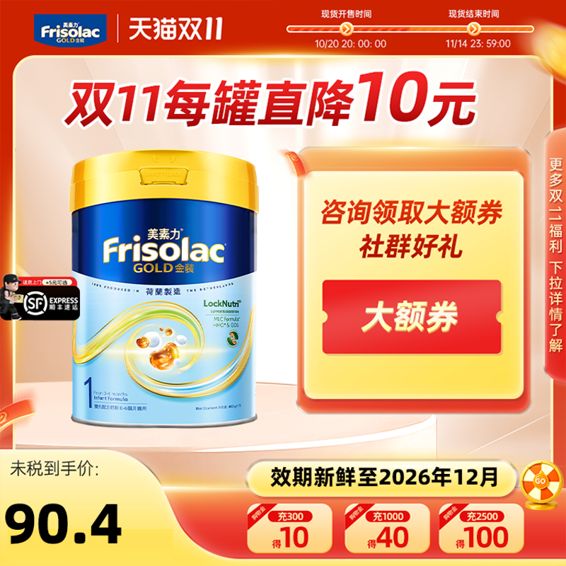 Frisolac港版金装美素佳儿婴儿配方奶粉1段400g 0-6个月适用