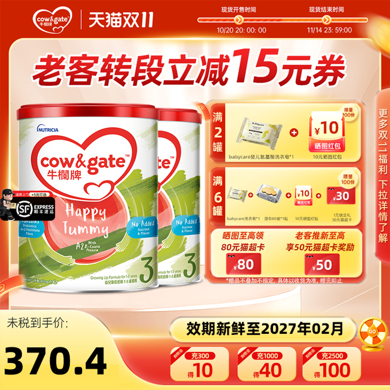 牛栏牌港版3段Cow&Gate