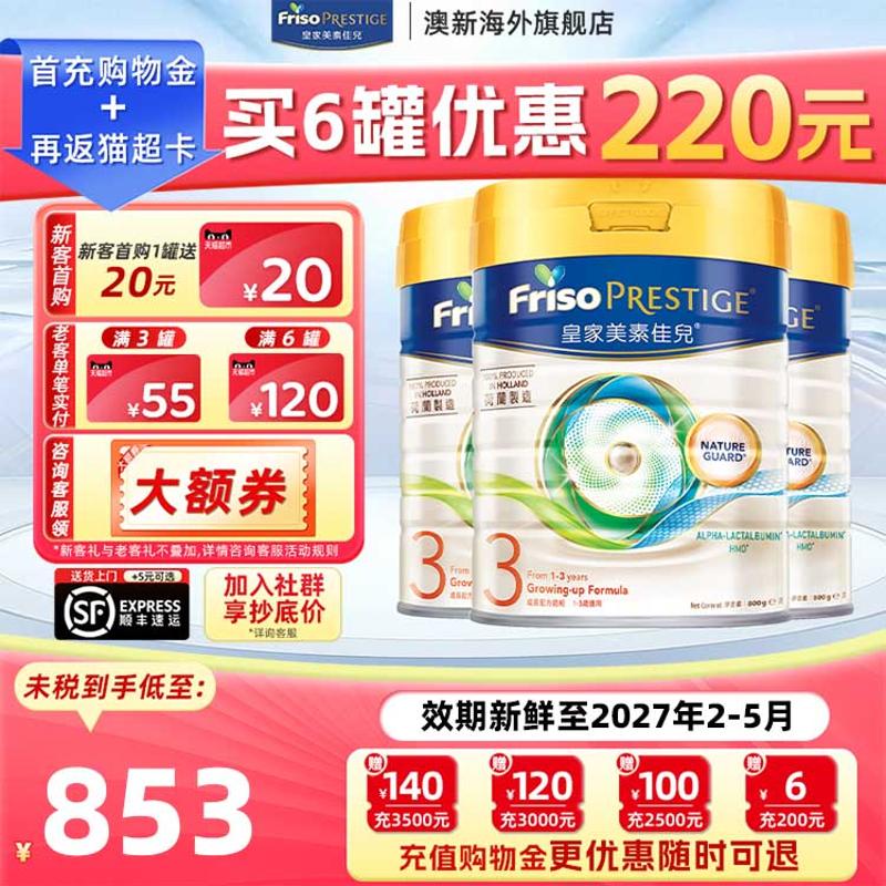 【3罐】皇家美素佳儿港版3段奶粉