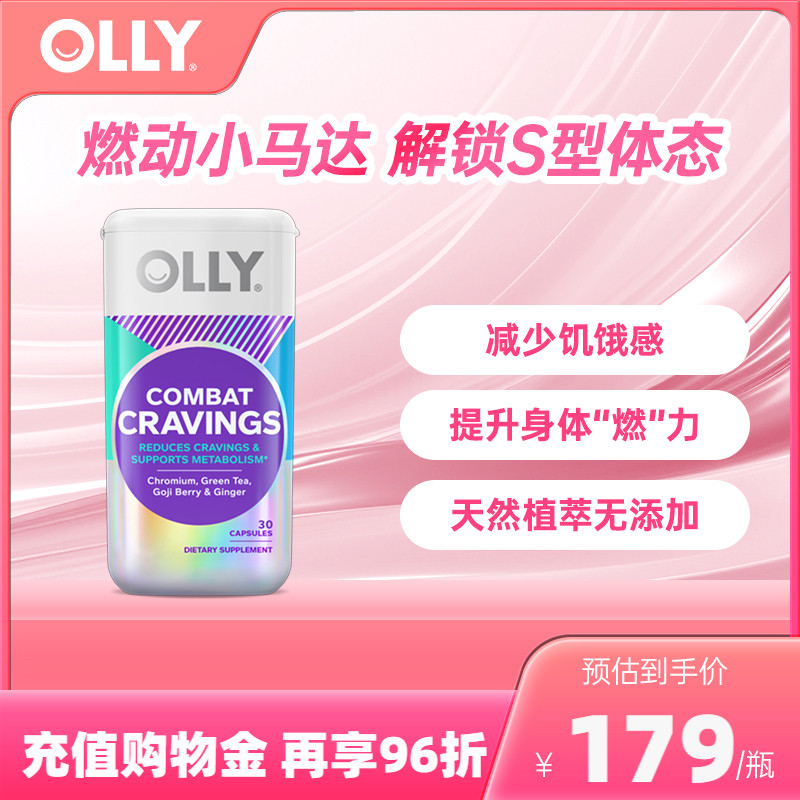 OLLY燃燃胶囊助碳水能量燃燃丸消耗身材管理进口30粒