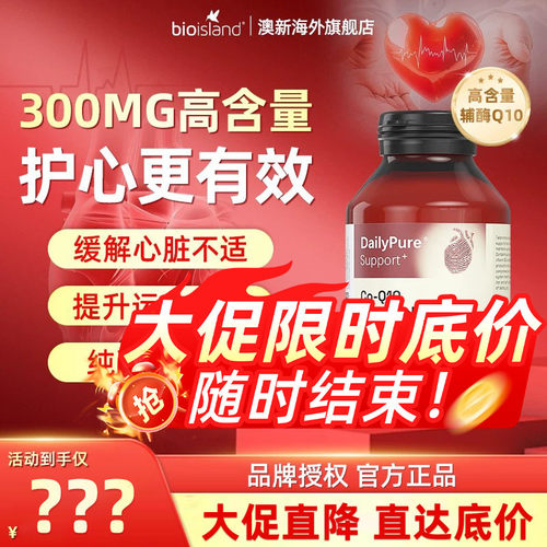 Bio Island辅酶Q10软胶囊护心高浓度300mg+维生素B族健康60粒