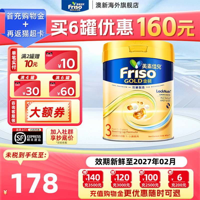 Friso港版金装美素佳儿 全新6HMO结构+MLC易吸收乳脂配方3段800g