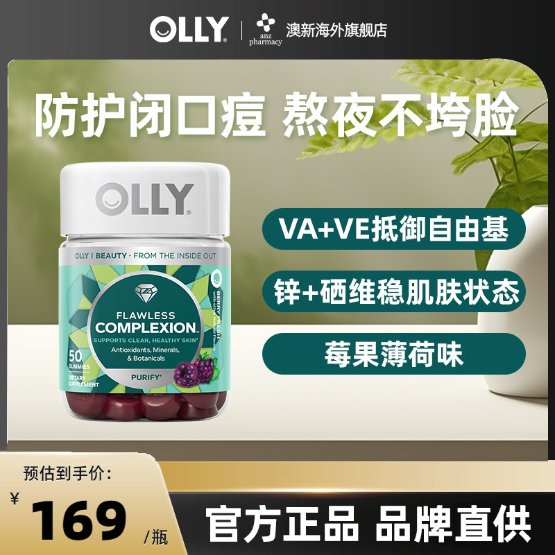 OLLY肌肤去瑕维生素AE软糖