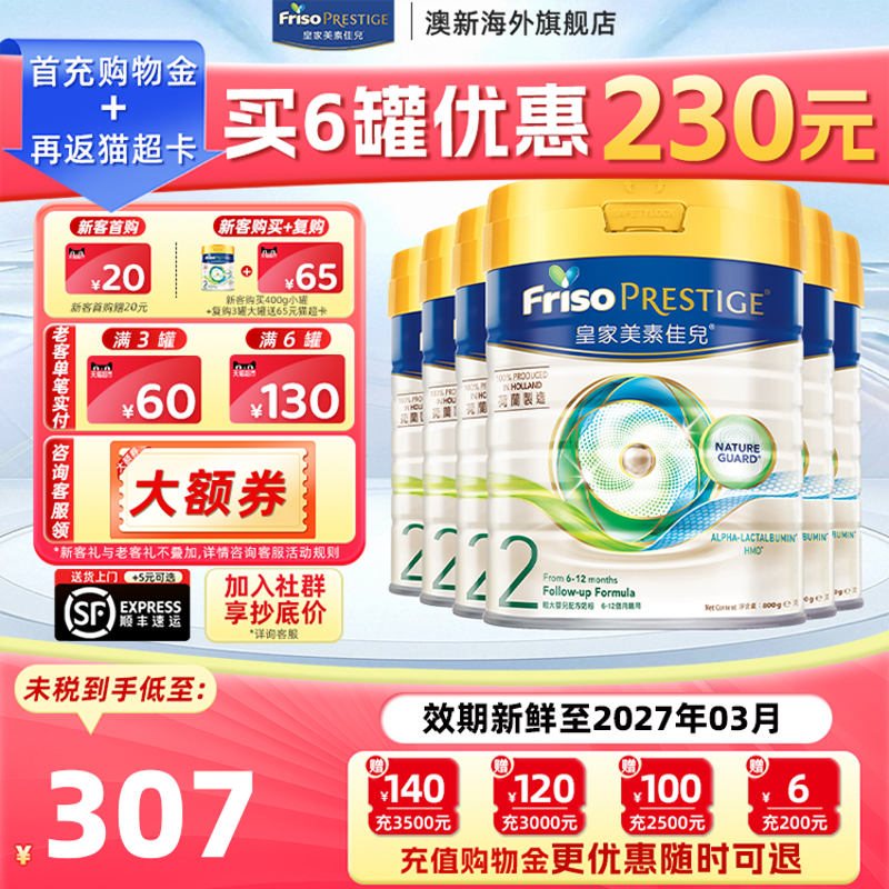 【正品】6罐港版皇家美素佳儿2段800gHMO较大婴儿配方奶粉