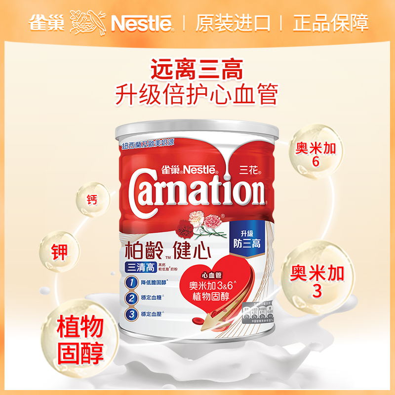 雀巢三花柏龄健心奶粉