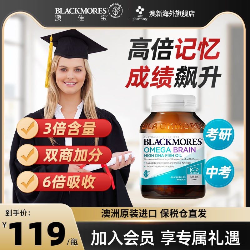 澳佳宝学生高浓度DHA无腥味增强版4倍深海鱼油记忆力青少年鱼肝油