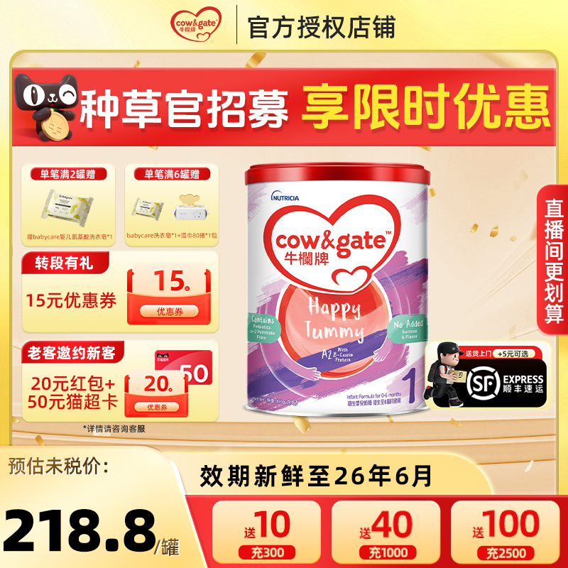 Cow&Gate牛栏1段港版A2一段 β-酪蛋白牛奶粉新升级初生婴儿0-6月