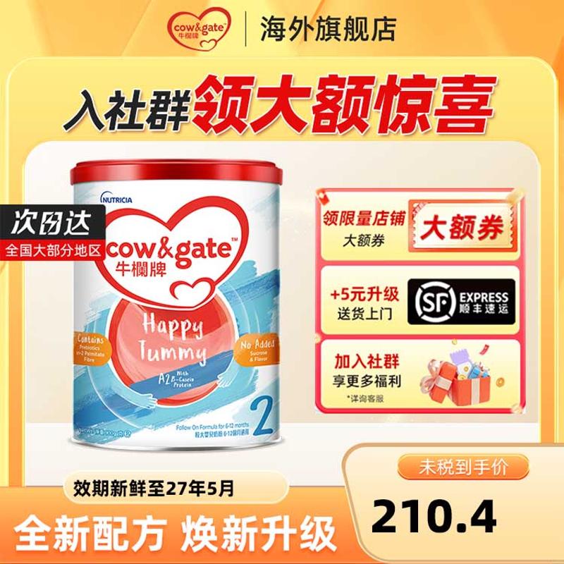 牛栏牌2段港版A2 β-酪蛋白奶粉二段6-12月900g