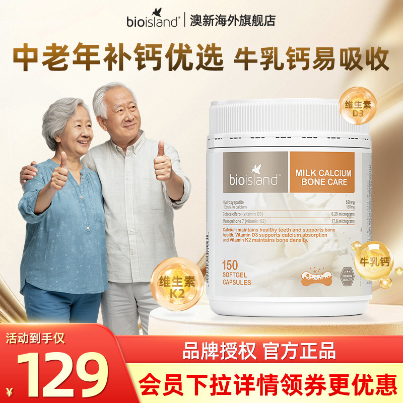 澳洲bio island佰澳朗德液体牛乳钙成人vd中老年孕妇补钙片150粒