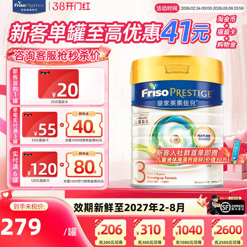 【官方正品】港版皇家美素佳儿3段800g进口HMO婴幼儿牛奶粉三段