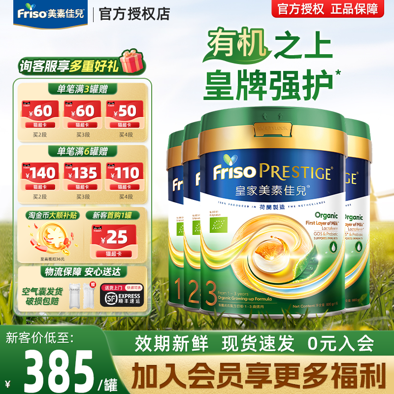 【官方旗舰店】港版皇家有机美素
