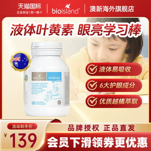 bioisland儿童蓝莓叶黄素护眼胶囊60粒 学生保护眼睛视力