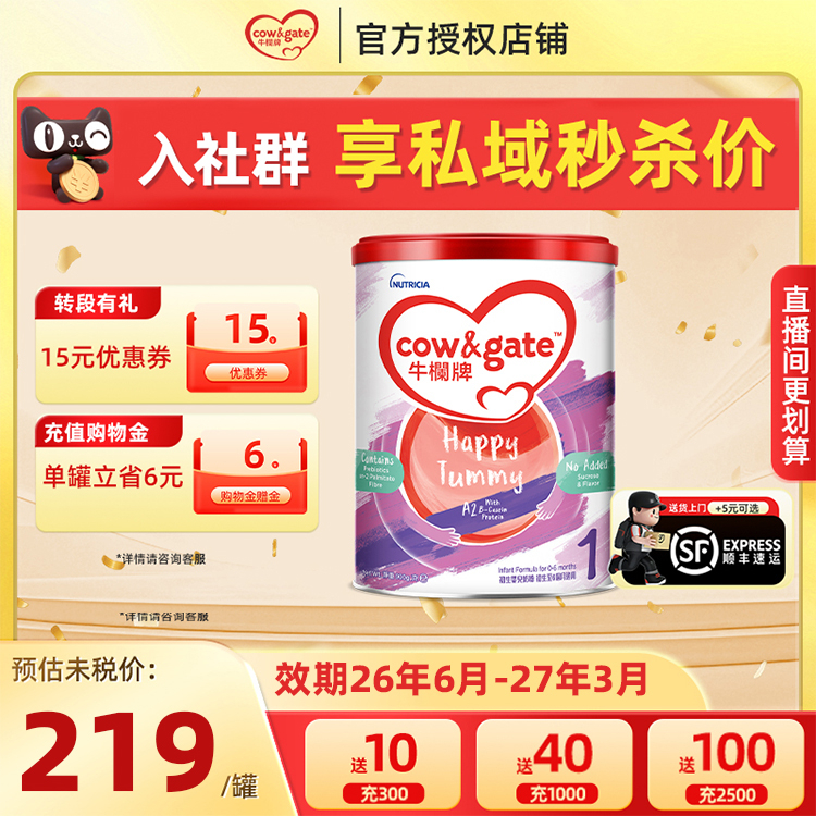 Cow&Gate牛栏1段港版A2一段牛奶粉新升级初生婴儿0-6月效期26/6月