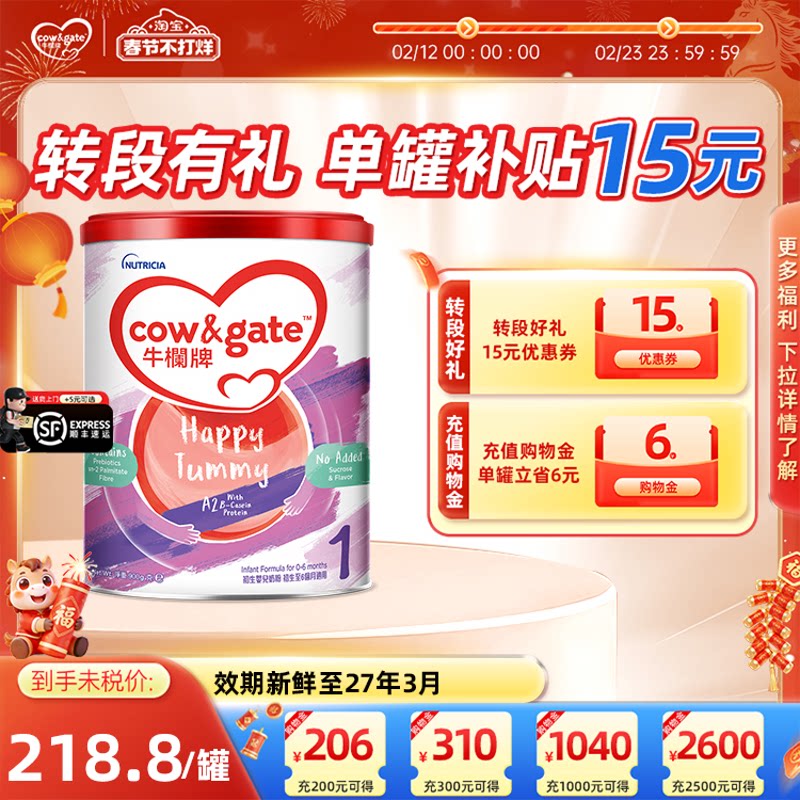 Cow&Gate牛栏1段港版A2一段牛奶粉新升级初生婴儿0-6月
