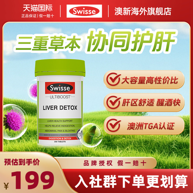 swisse奶蓟草护肝片护旰保健品