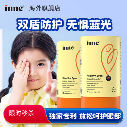 inne蓝光盾专利叶黄素婴幼儿护眼软糖宝宝保护视力效期26年7月