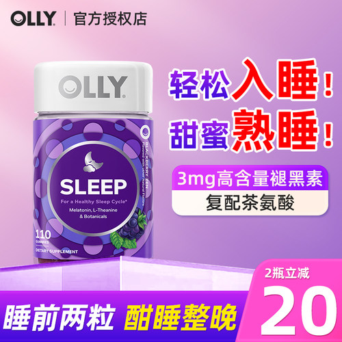 OLLY褪黑素软糖安瓶3mg晚安糖舒压退黑素茶氨酸睡眠片助眠睡眠