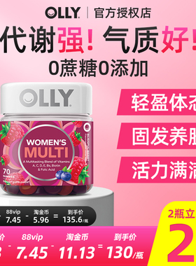 olly女性复合维生素软糖维生素b族女维营养新陈代谢免疫综合保养