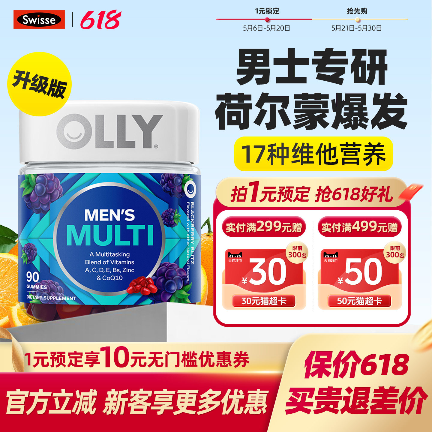 olly男士复合维生素软糖补剂免疫力调理综合保养保健品男维正品